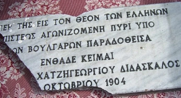 Αικατερίνη Χατζηγεωργίου: Η ηρωίδα δασκάλα που αντιστάθηκε στους Βούλγαρους και την έκαψαν ζωντανή